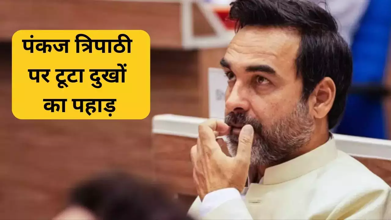 Pankaj Tripathi