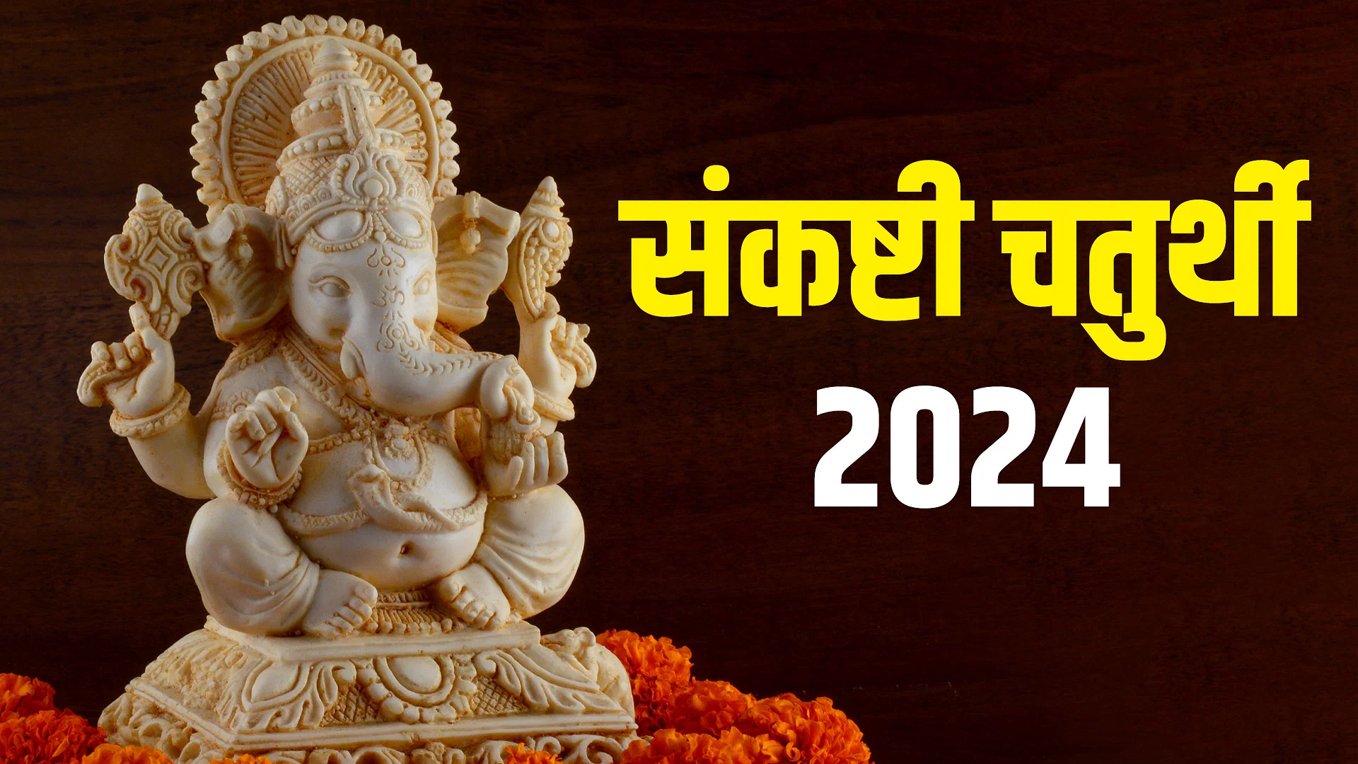 Ganesh Chaturthi 2024